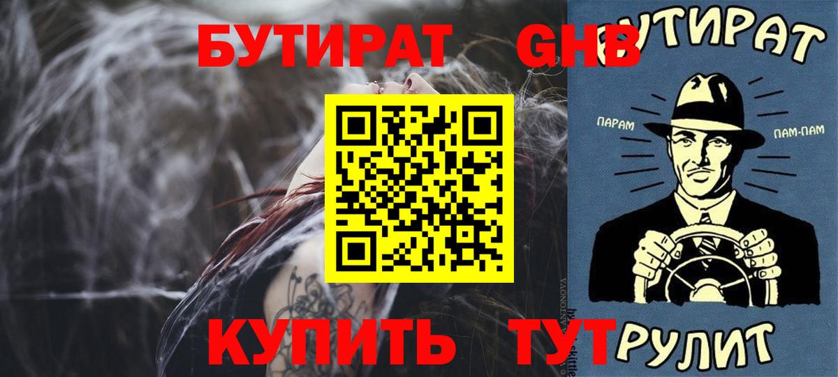 Бутират BDO  БУТИРАТ  Сальск  Вход с VPN 