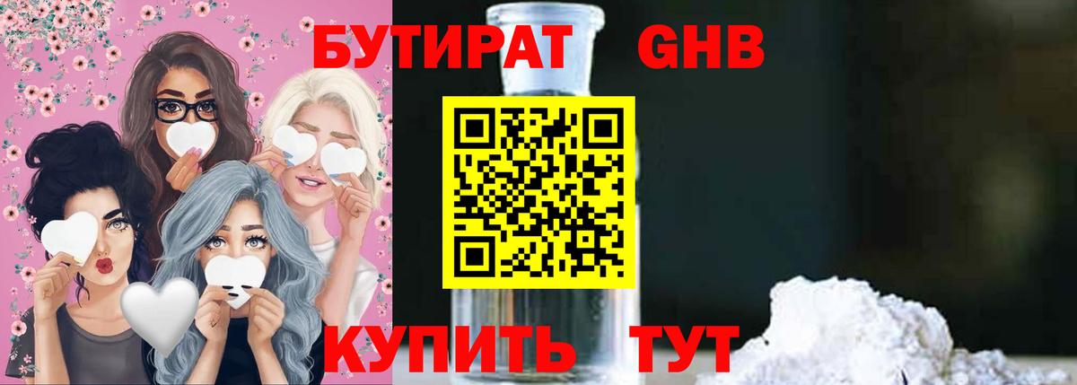 Бутират Butirat Сальск