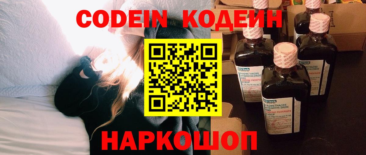 Кодеин напиток Lean (лин) Сальск