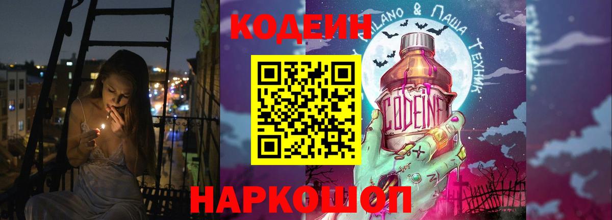 Сальск  Codein напиток Lean (лин)  Вход с VPN 