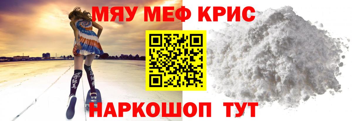 Мефедрон Сальск