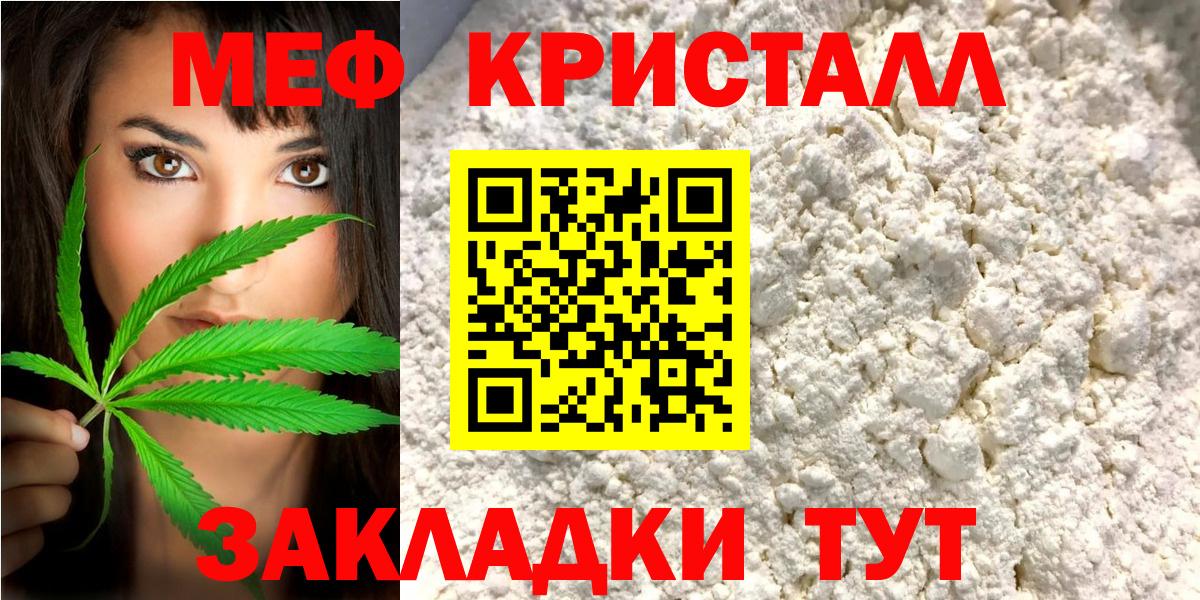 МЯУ-МЯУ кристаллы  Вход с VPN  МЕФ  МЕФ  Меф мука  Сальск 